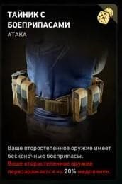 Атака – Тайник с боеприпасами