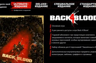 Обзор издания Back 4 Blood Ultimate